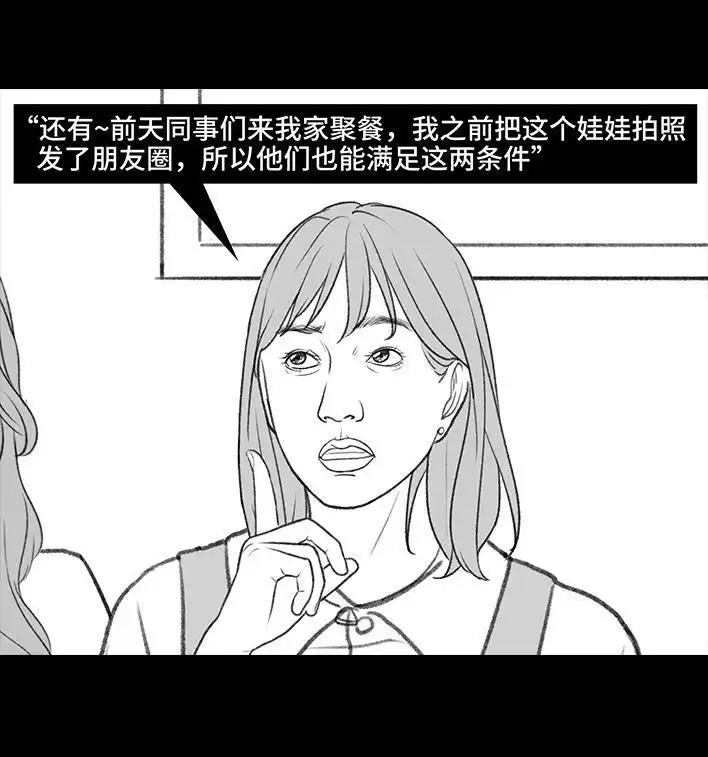 胡渣少女 第199回 摄像头 第70页