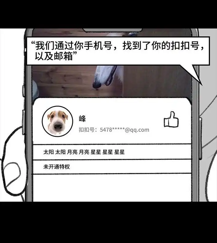 胡渣少女 第199回 摄像头 第88页