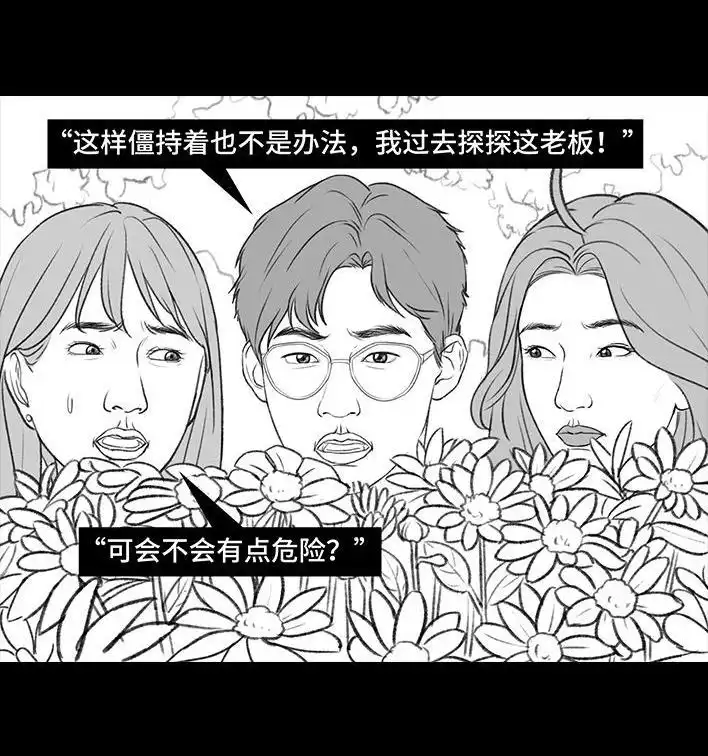 胡渣少女 第199回 摄像头 第37页