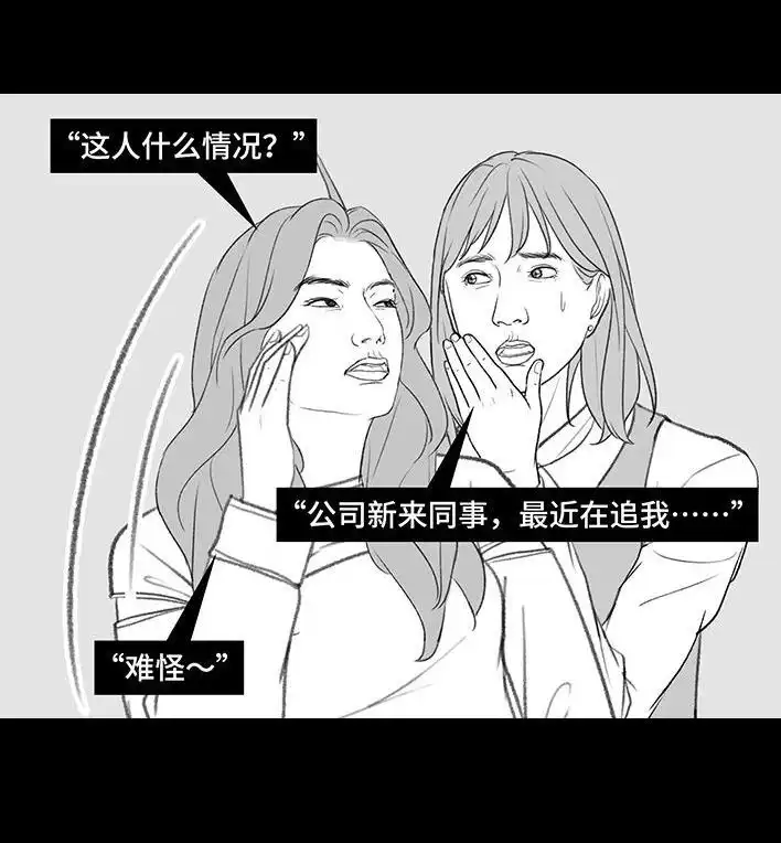 胡渣少女 第199回 摄像头 第25页