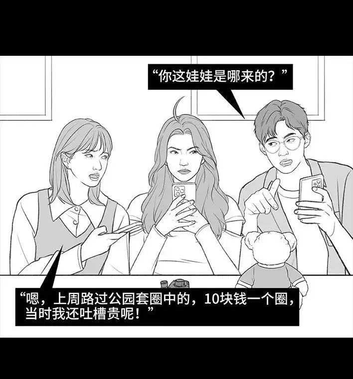 胡渣少女 第199回 摄像头 第32页