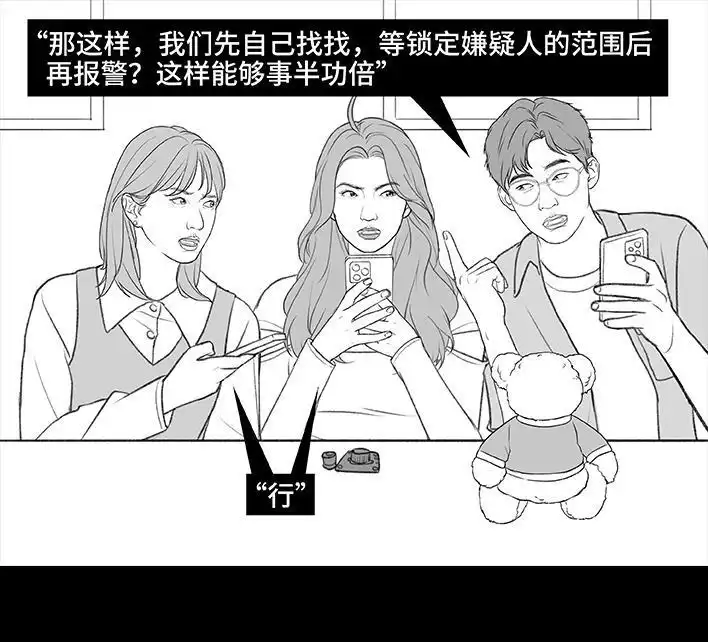 胡渣少女 第199回 摄像头 第31页
