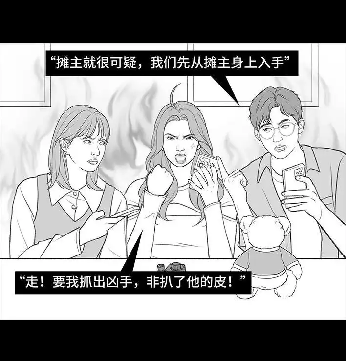 胡渣少女 第199回 摄像头 第34页