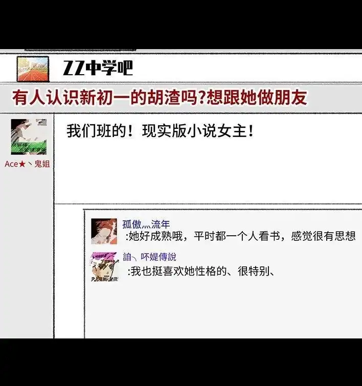 胡渣少女 第200回 凹人设 第25页