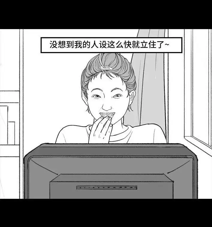 胡渣少女 第200回 凹人设 第26页