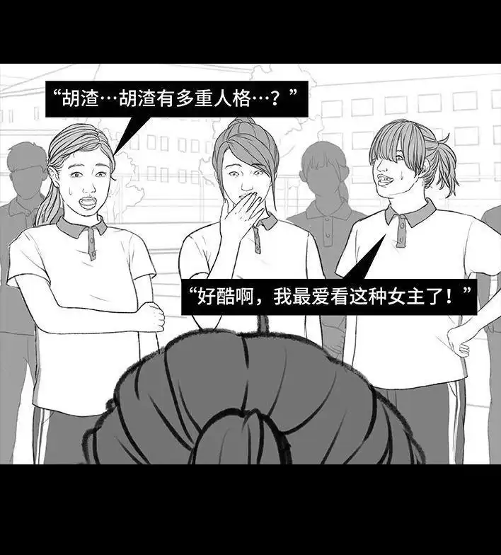 胡渣少女 第200回 凹人设 第82页