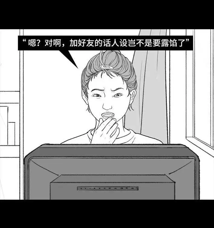 胡渣少女 第200回 凹人设 第28页
