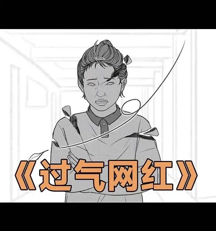 胡渣少女 第200回 凹人设 第99页