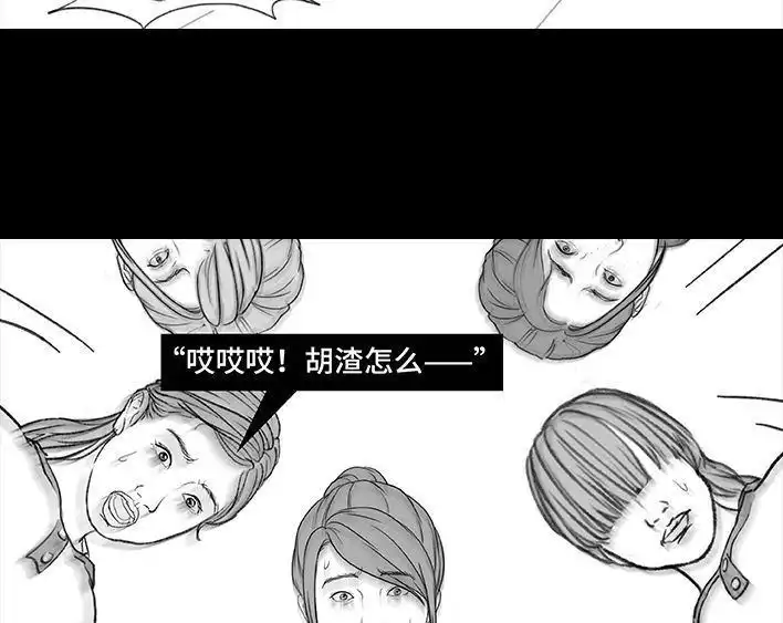胡渣少女 第200回 凹人设 第80页