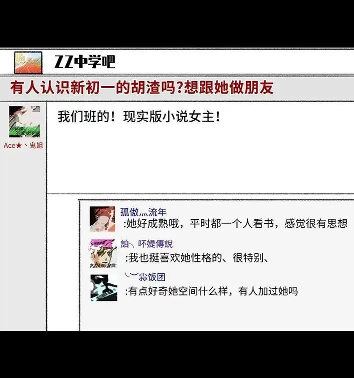 胡渣少女 第200回 凹人设 第27页