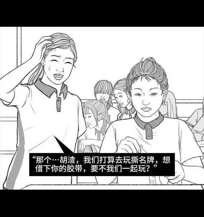胡渣少女 第200回 凹人设 第59页