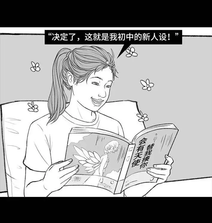 胡渣少女 第200回 凹人设 第4页