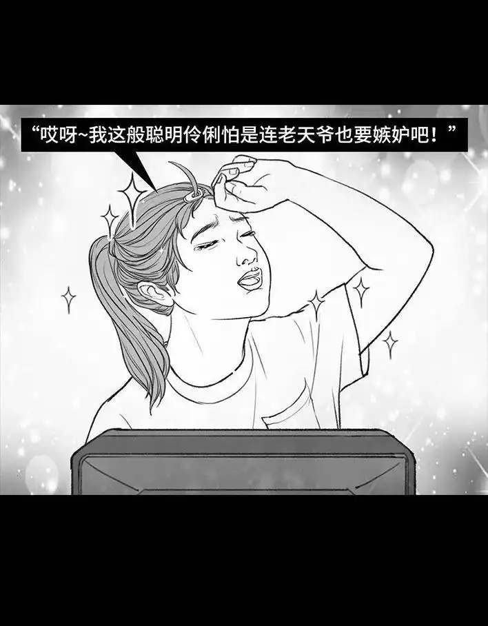胡渣少女 第200回 凹人设 第32页