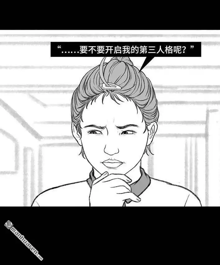 胡渣少女 第200回 凹人设 第100页