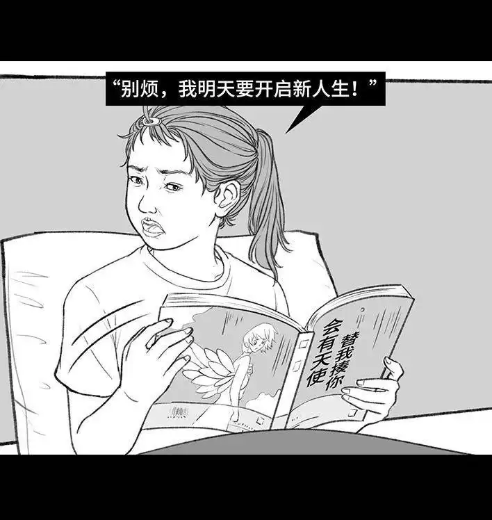 胡渣少女 第200回 凹人设 第6页