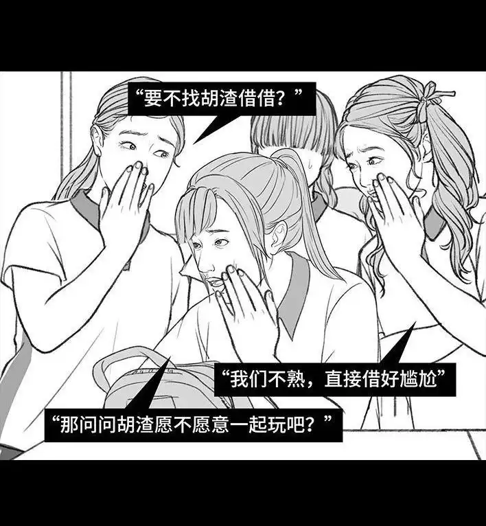 胡渣少女 第200回 凹人设 第58页