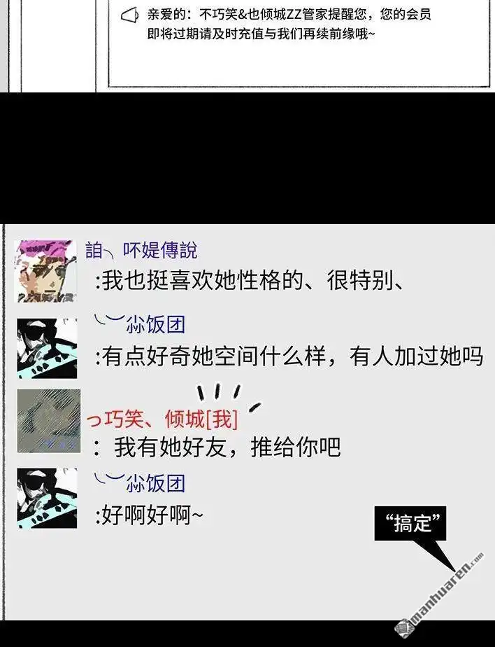 胡渣少女 第200回 凹人设 第31页
