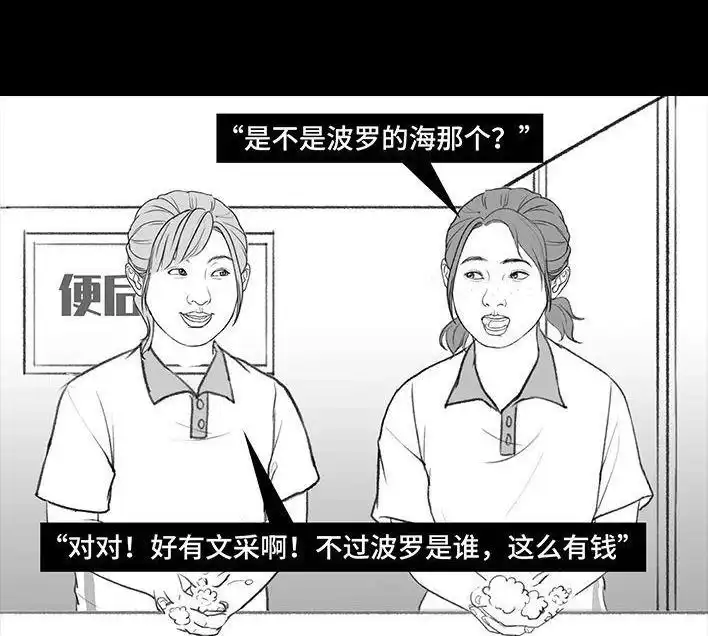 胡渣少女 第200回 凹人设 第36页