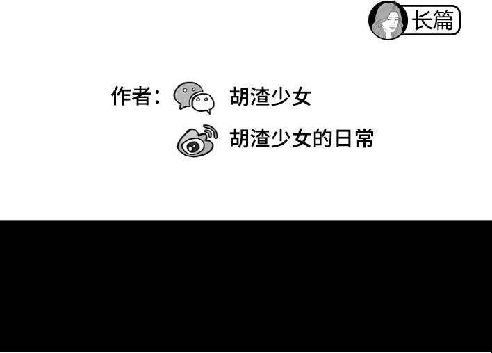 胡渣少女 第200回 凹人设 第2页