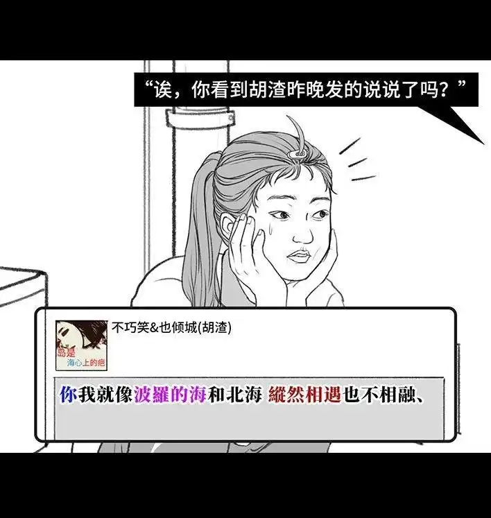 胡渣少女 第200回 凹人设 第35页