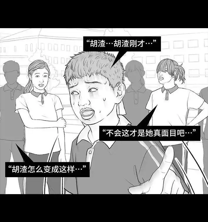 胡渣少女 第200回 凹人设 第77页