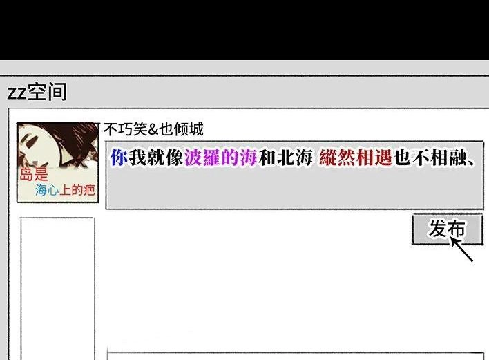 胡渣少女 第200回 凹人设 第30页