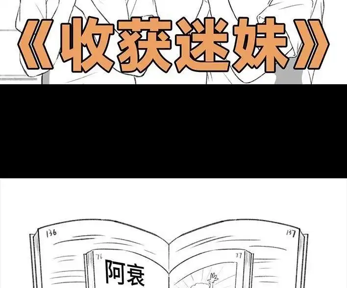 胡渣少女 第200回 凹人设 第19页