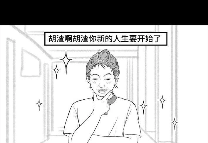 胡渣少女 第200回 凹人设 第39页