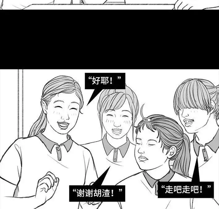 胡渣少女 第200回 凹人设 第62页