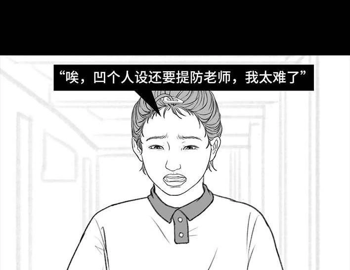 胡渣少女 第200回 凹人设 第94页