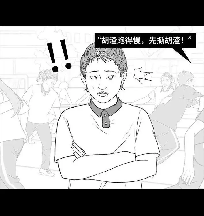 胡渣少女 第200回 凹人设 第66页