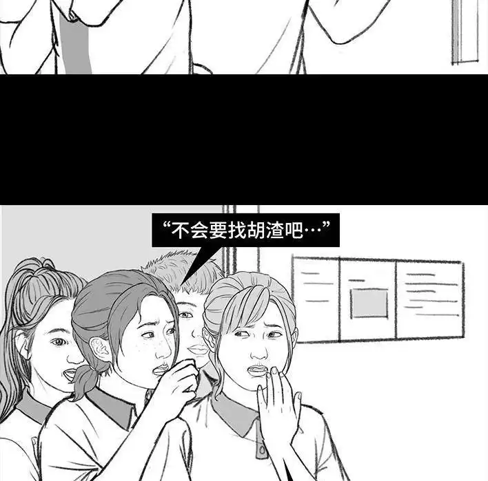 胡渣少女 第200回 凹人设 第42页