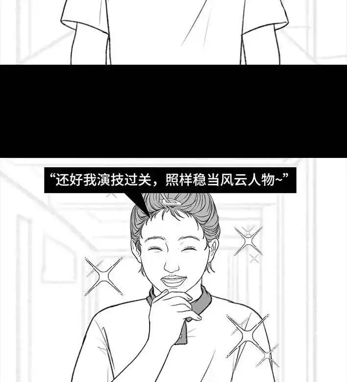胡渣少女 第200回 凹人设 第95页