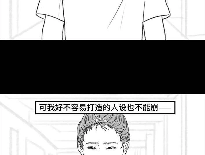 胡渣少女 第200回 凹人设 第49页