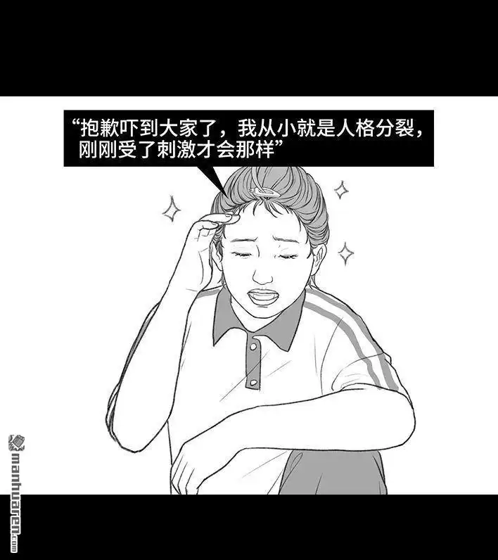 胡渣少女 第200回 凹人设 第84页