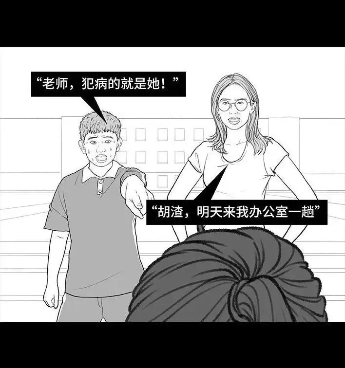 胡渣少女 第200回 凹人设 第90页