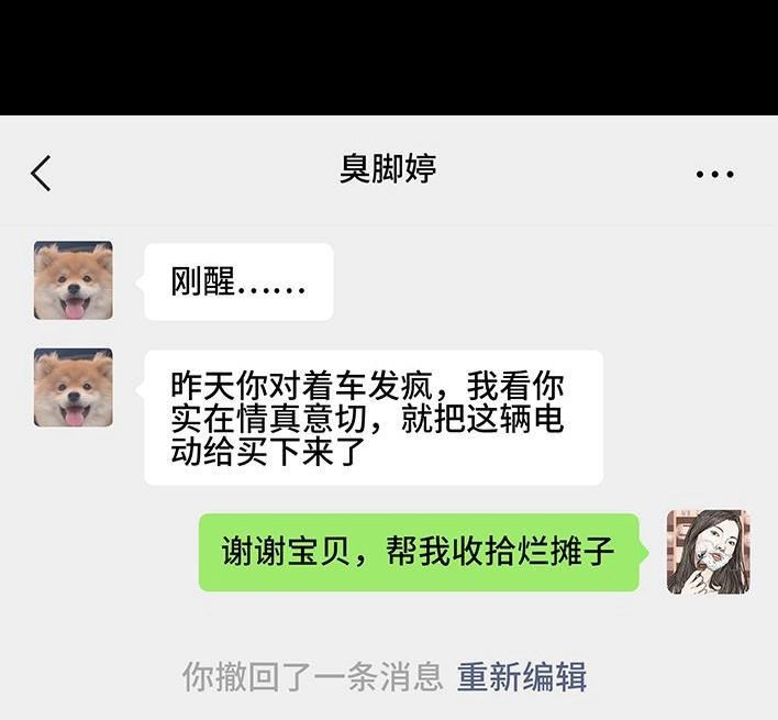 胡渣少女 第201回 酒后断片 第69页