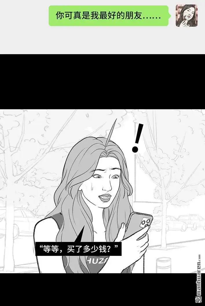 胡渣少女 第201回 酒后断片 第71页