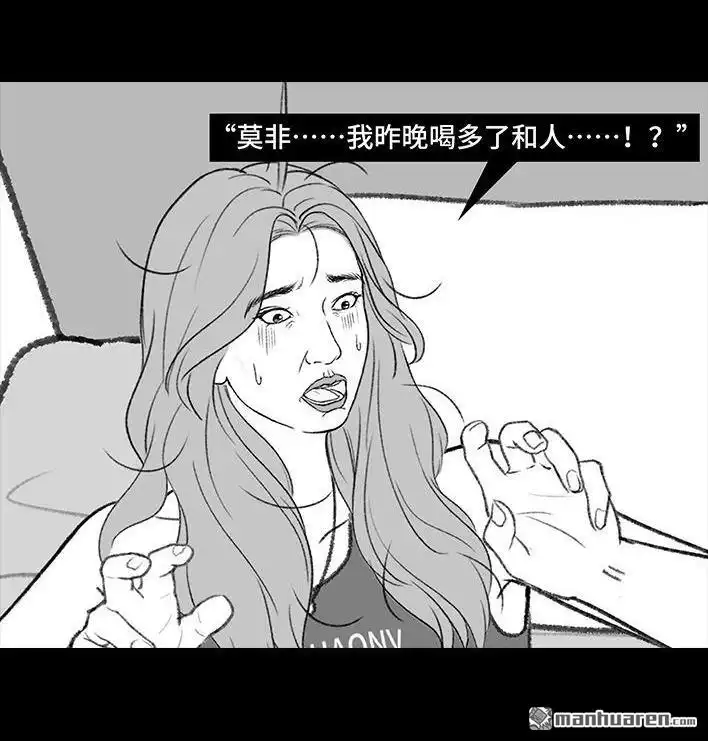 胡渣少女 第201回 酒后断片 第9页