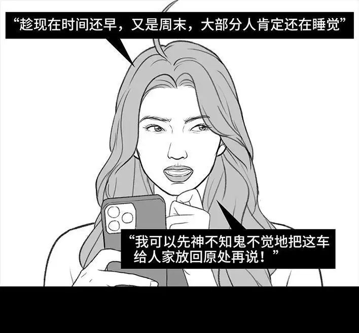 胡渣少女 第201回 酒后断片 第31页