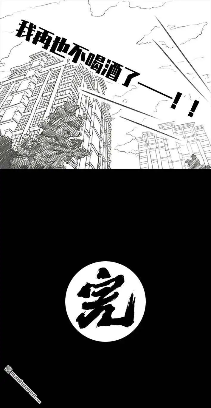 胡渣少女 第201回 酒后断片 第73页