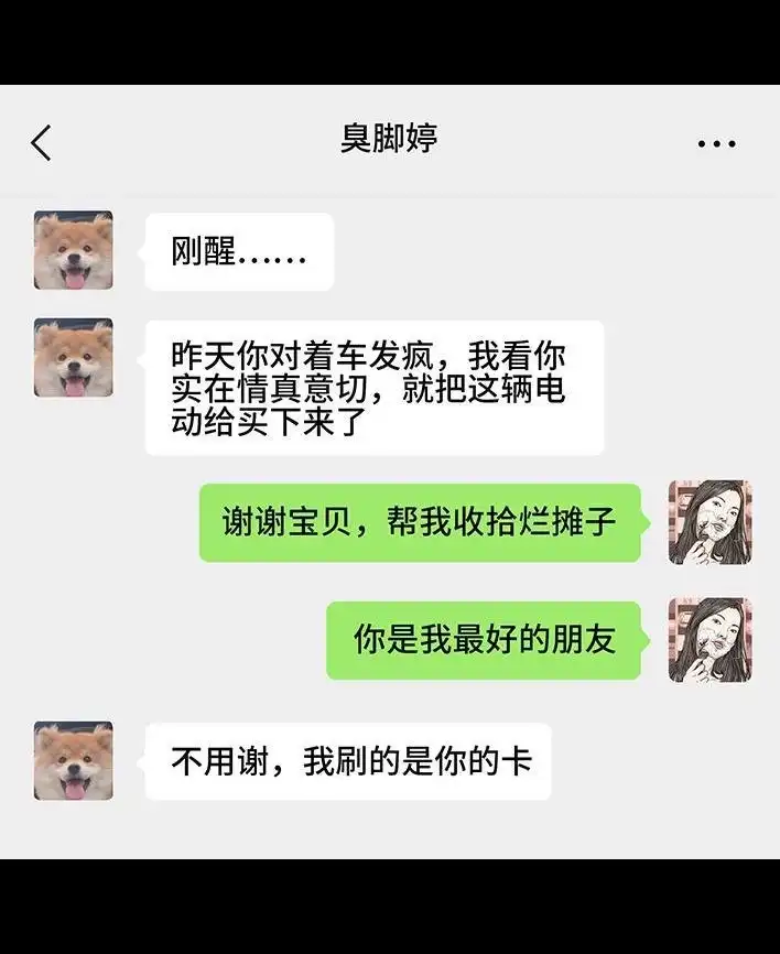 胡渣少女 第201回 酒后断片 第68页