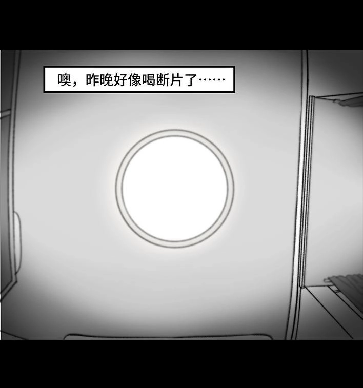 胡渣少女 第201回 酒后断片 第4页