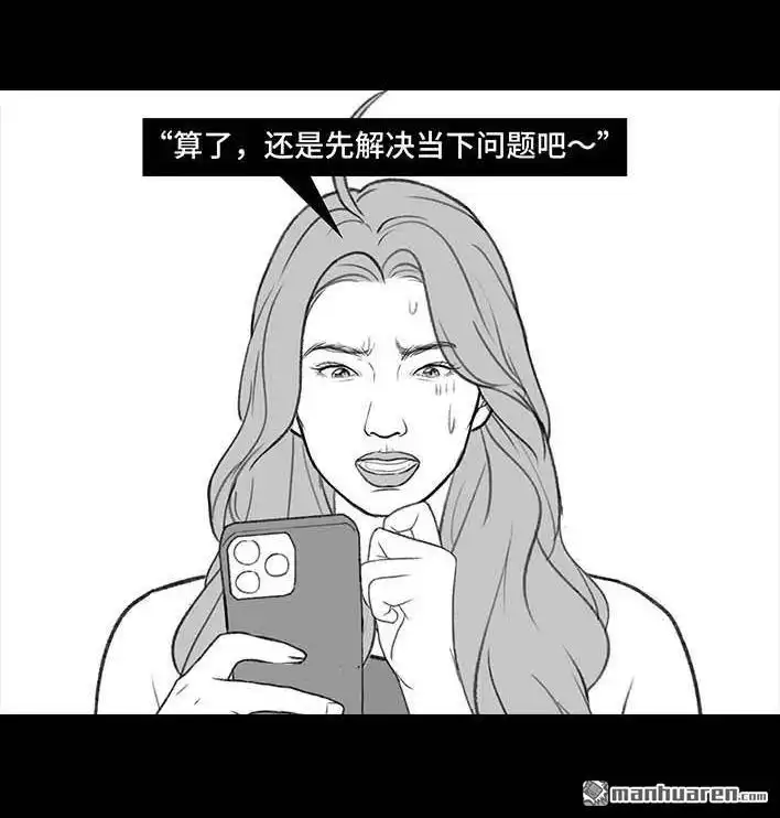 胡渣少女 第201回 酒后断片 第29页