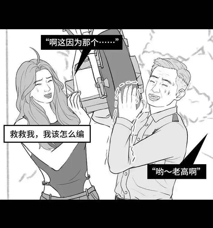 胡渣少女 第201回 酒后断片 第51页
