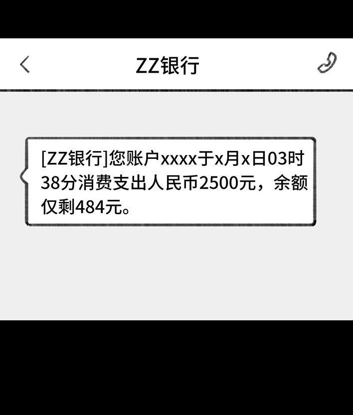胡渣少女 第201回 酒后断片 第72页
