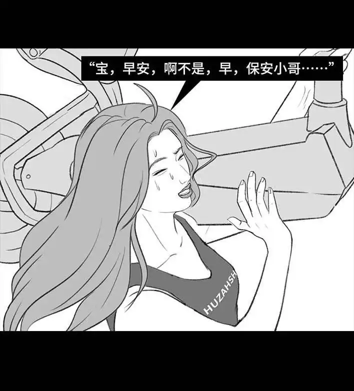 胡渣少女 第201回 酒后断片 第45页