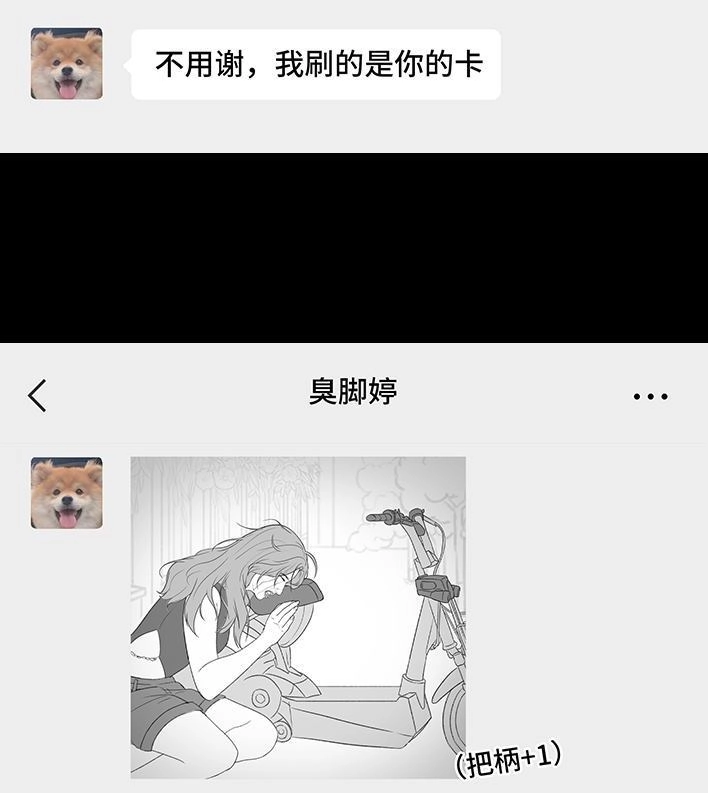 胡渣少女 第201回 酒后断片 第70页