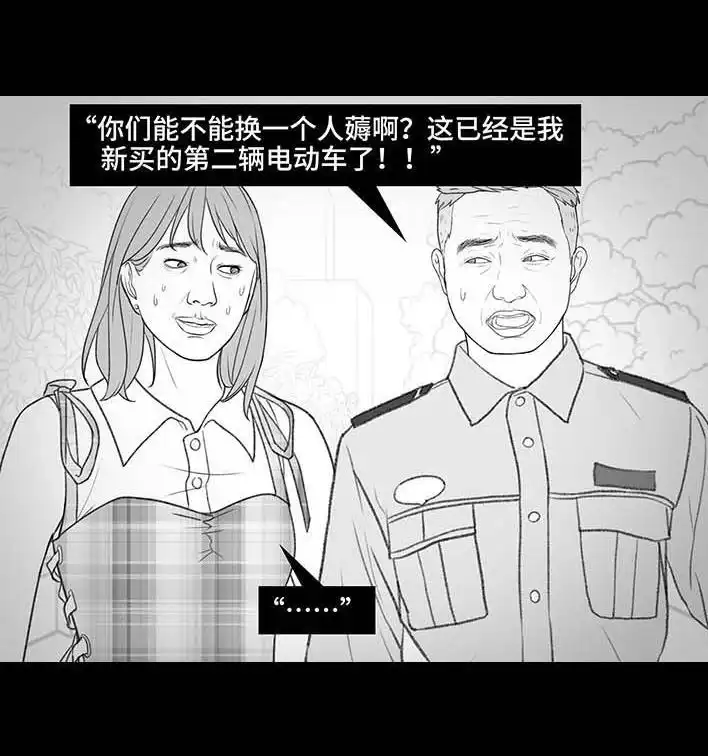 胡渣少女 第201回 酒后断片 第77页