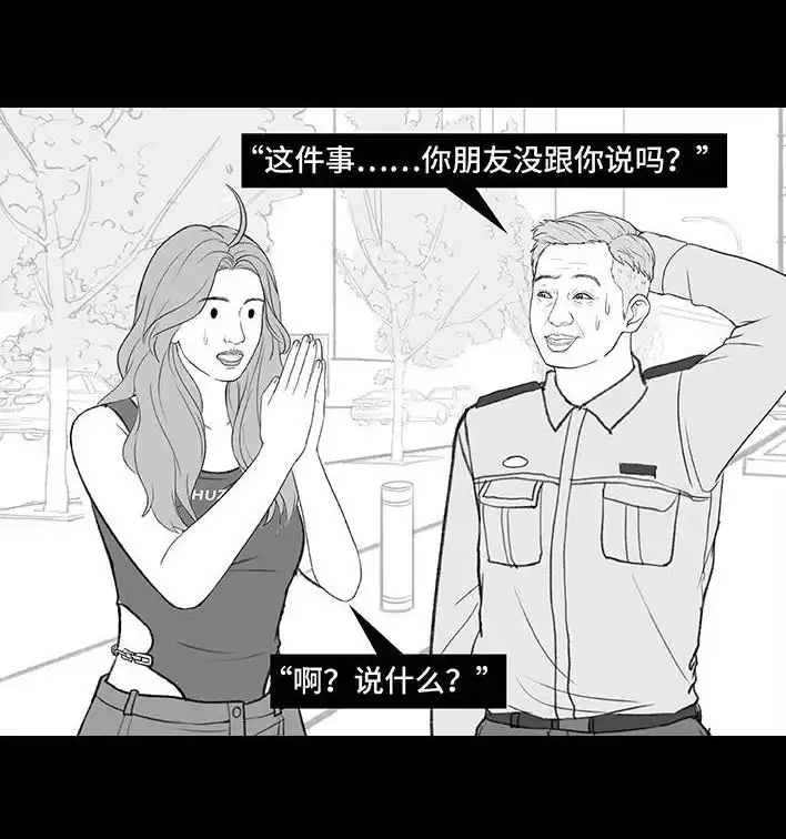 胡渣少女 第201回 酒后断片 第60页